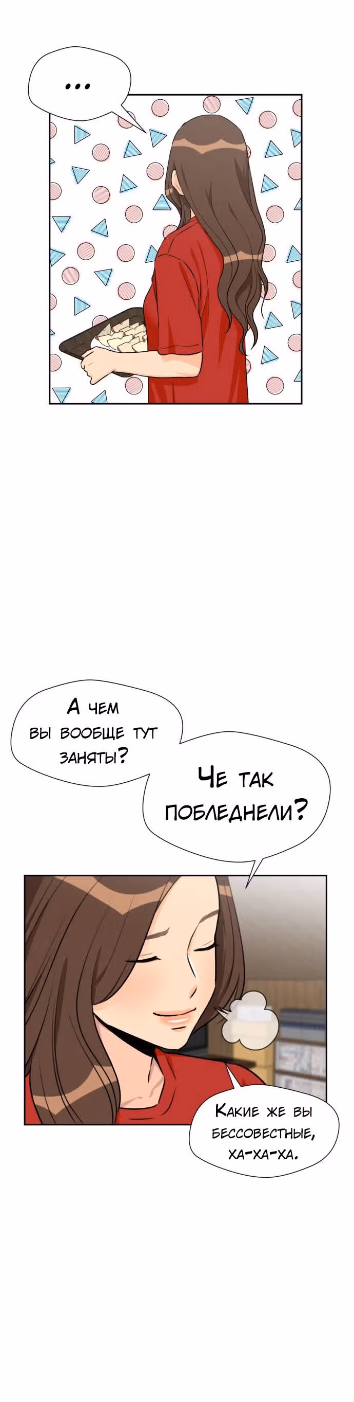 Красавчик — Том 1 · Глава 42, страница 12