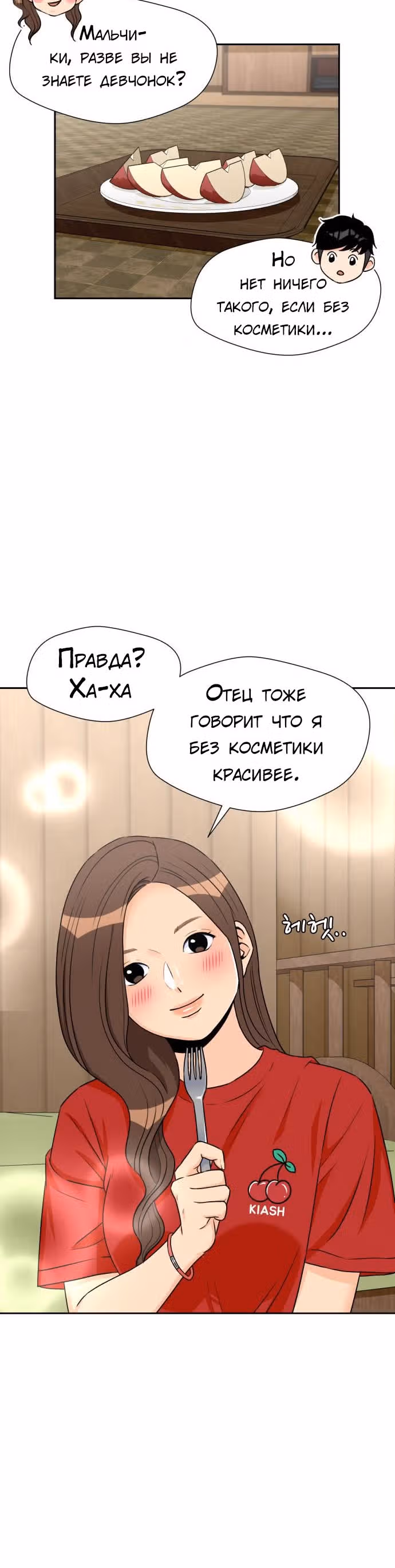 Красавчик — Том 1 · Глава 42, страница 16