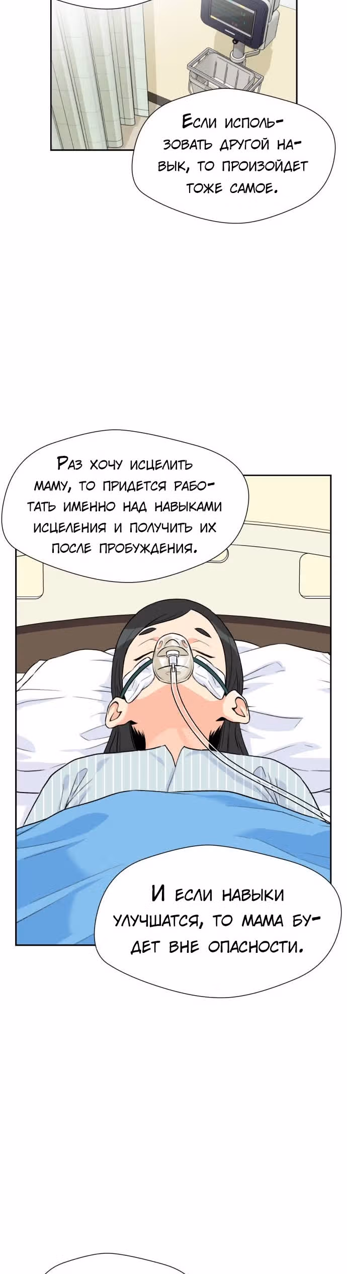 Красавчик — Том 1 · Глава 42, страница 32