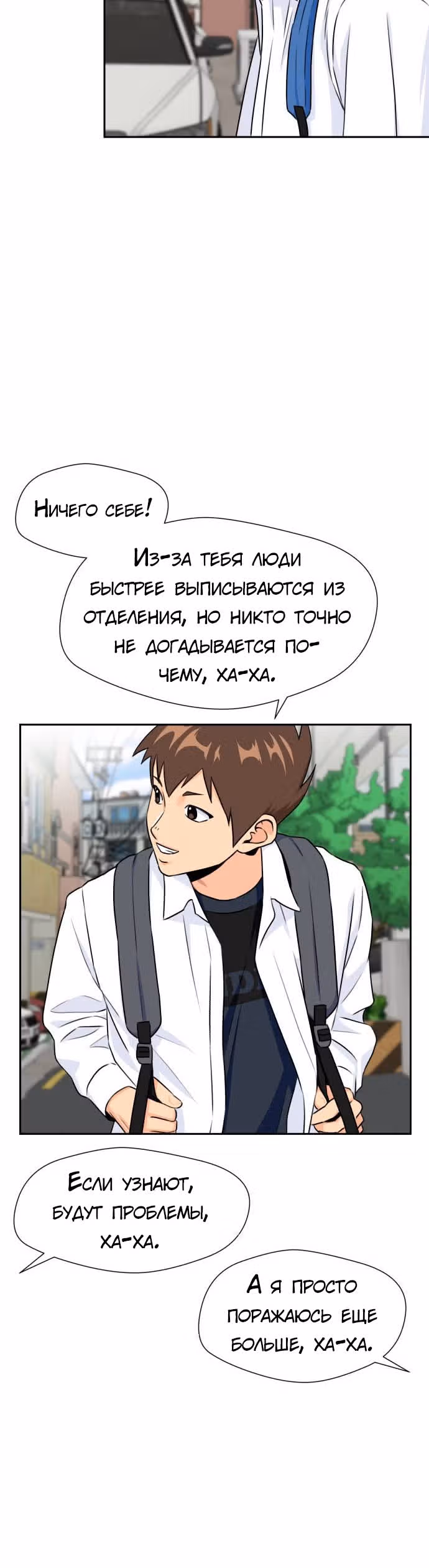 Красавчик — Том 1 · Глава 42, страница 37