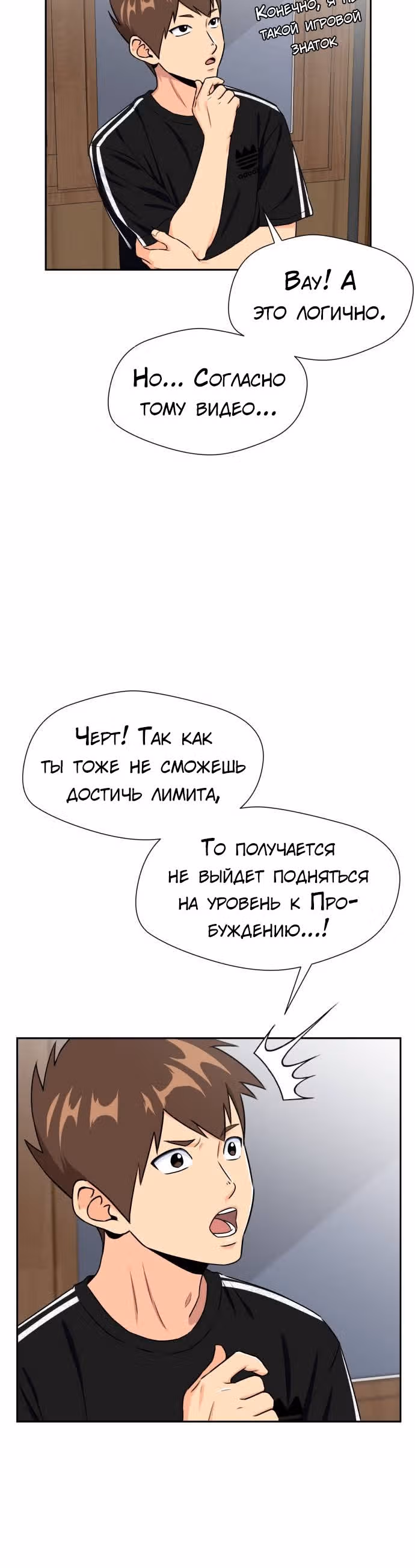 Красавчик — Том 1 · Глава 42, страница 6