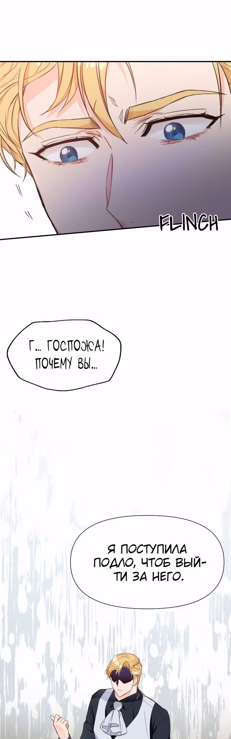 Разве злодейка может быть любимой? — Том 1 · Глава 4, страница 22