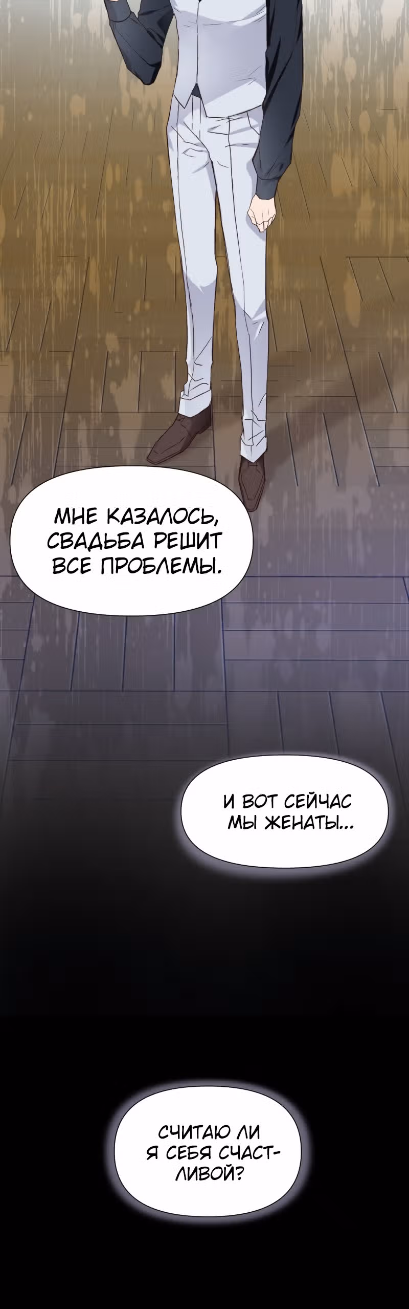 Разве злодейка может быть любимой? — Том 1 · Глава 4, страница 23