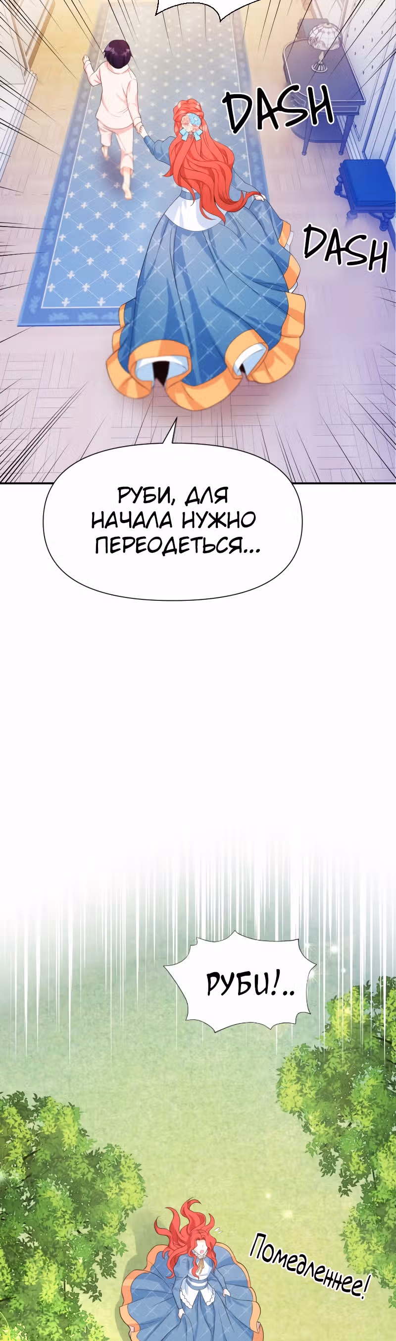 Разве злодейка может быть любимой? — Том 1 · Глава 4, страница 32