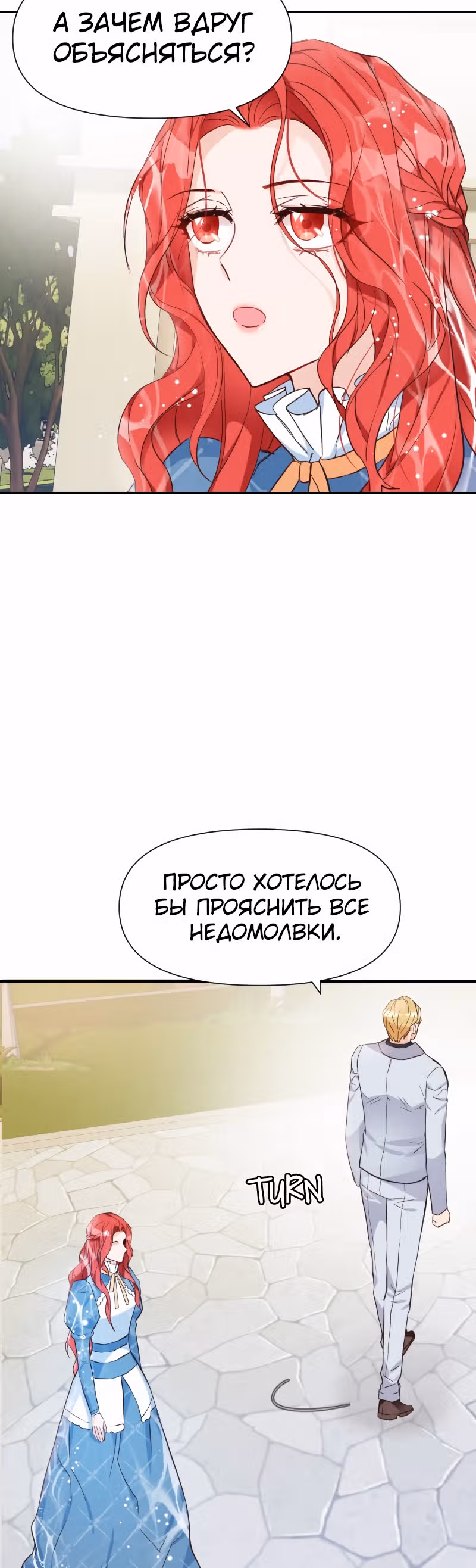 Разве злодейка может быть любимой? — Том 1 · Глава 4, страница 49