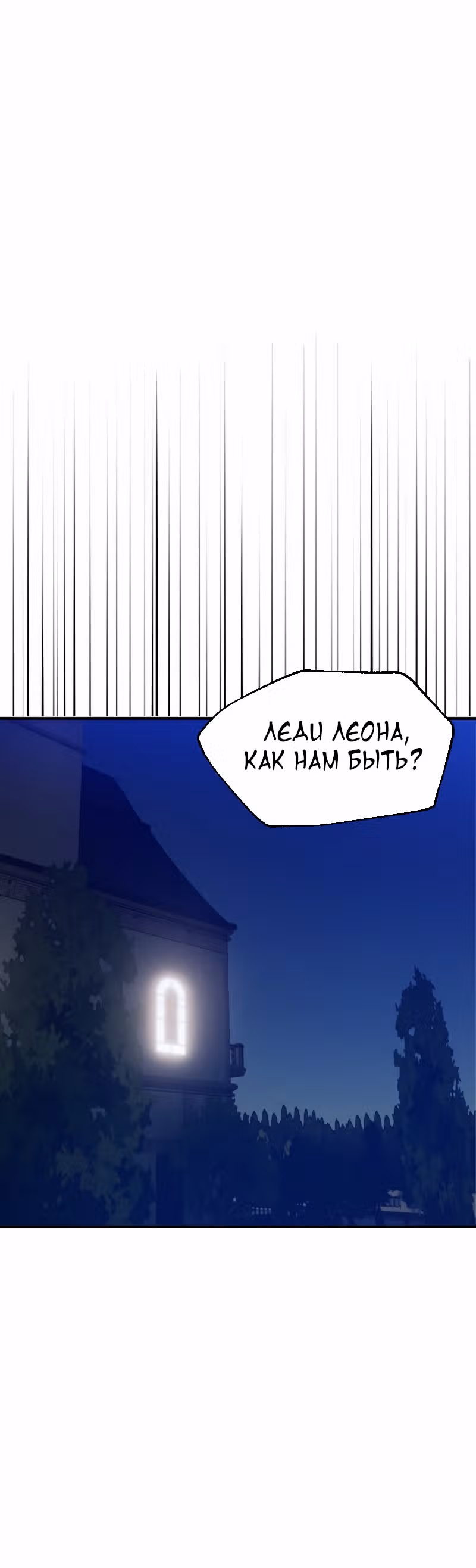 Разве злодейка может быть любимой? — Том 1 · Глава 4, страница 51