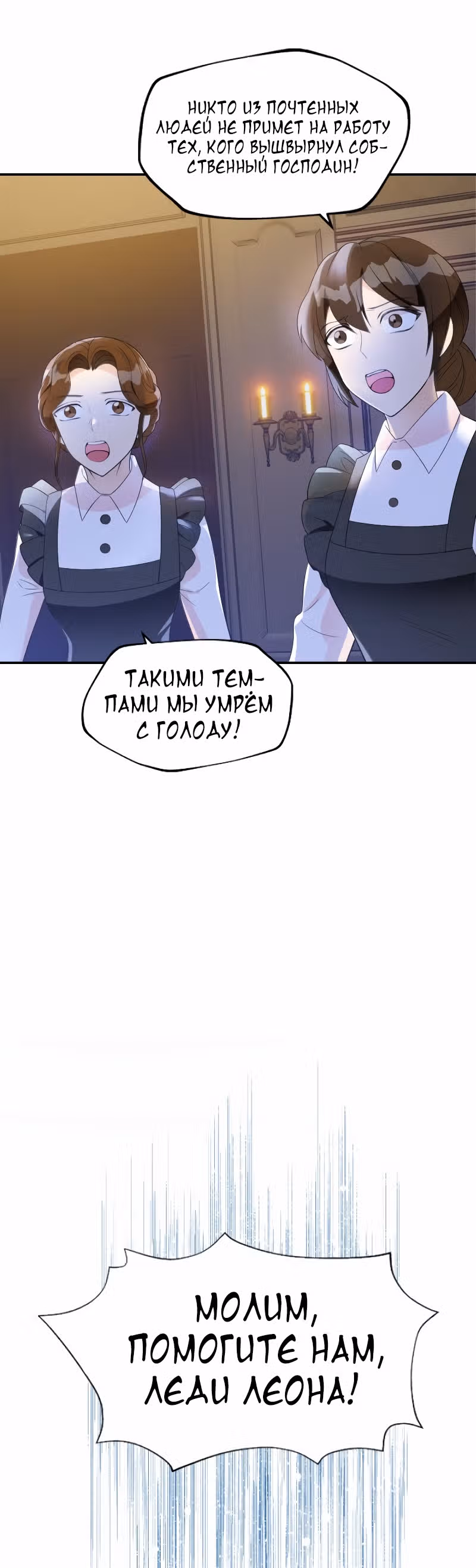 Разве злодейка может быть любимой? — Том 1 · Глава 4, страница 52