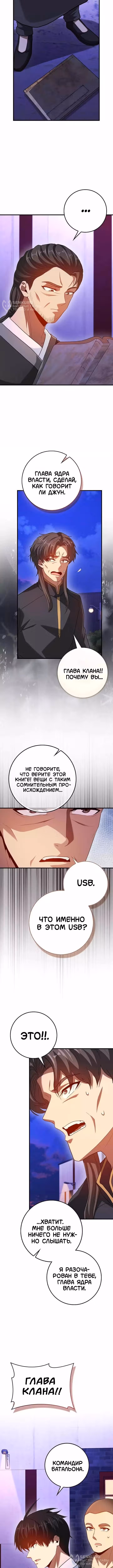 Возвращение гения боевых искусств — Том 2 · Глава 100, страница 12