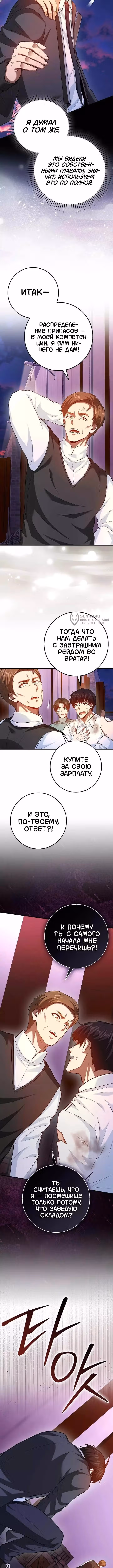Возвращение гения боевых искусств — Том 2 · Глава 100, страница 3