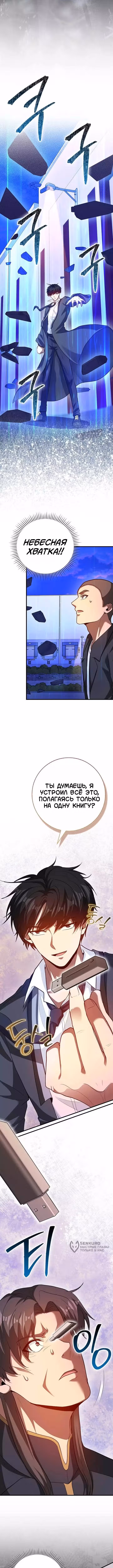 Возвращение гения боевых искусств — Том 2 · Глава 100, страница 9