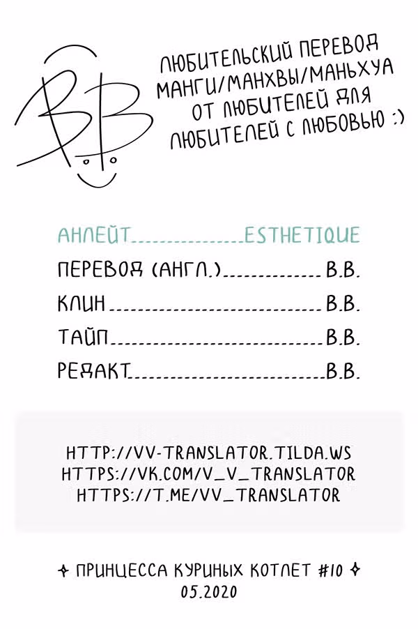 Принцесса куриных котлет — Том 2 · Глава 4, страница 26