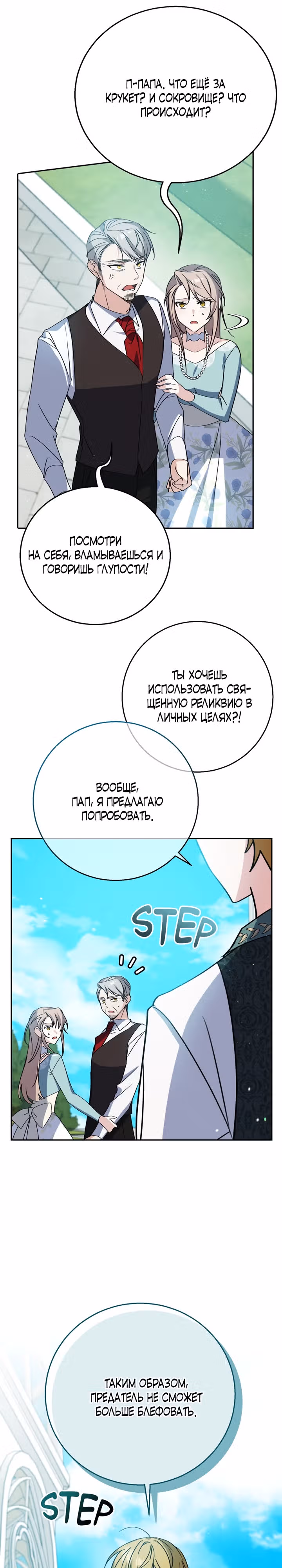 Была ли я настоящей? — Том 1 · Глава 6, страница 17