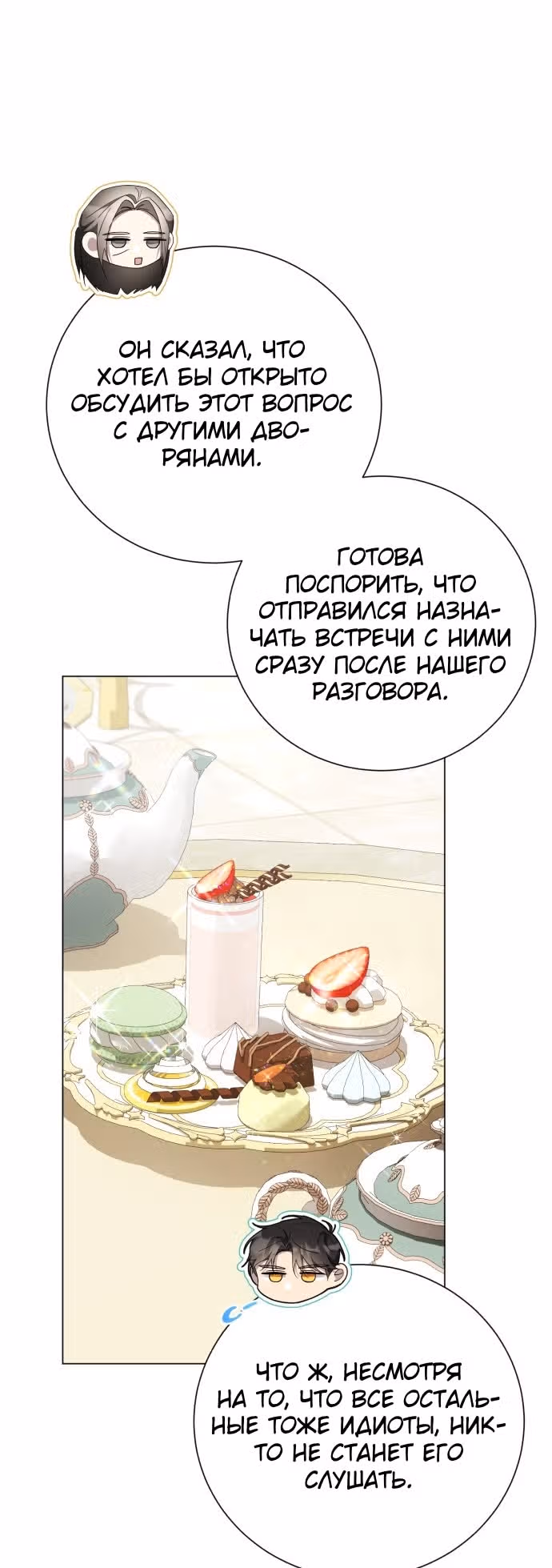 Были времена, когда я хотел, чтобы ты умерла — Том 1 · Глава 127, страница 46