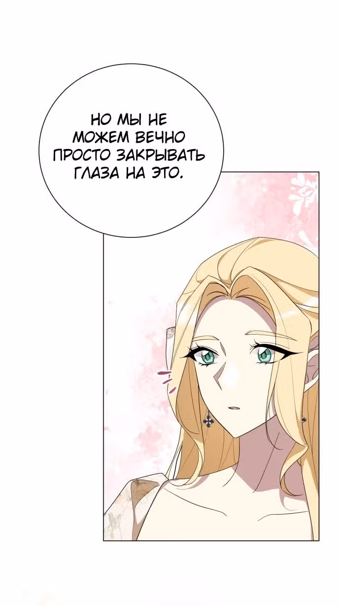 Были времена, когда я хотел, чтобы ты умерла — Том 1 · Глава 127, страница 60