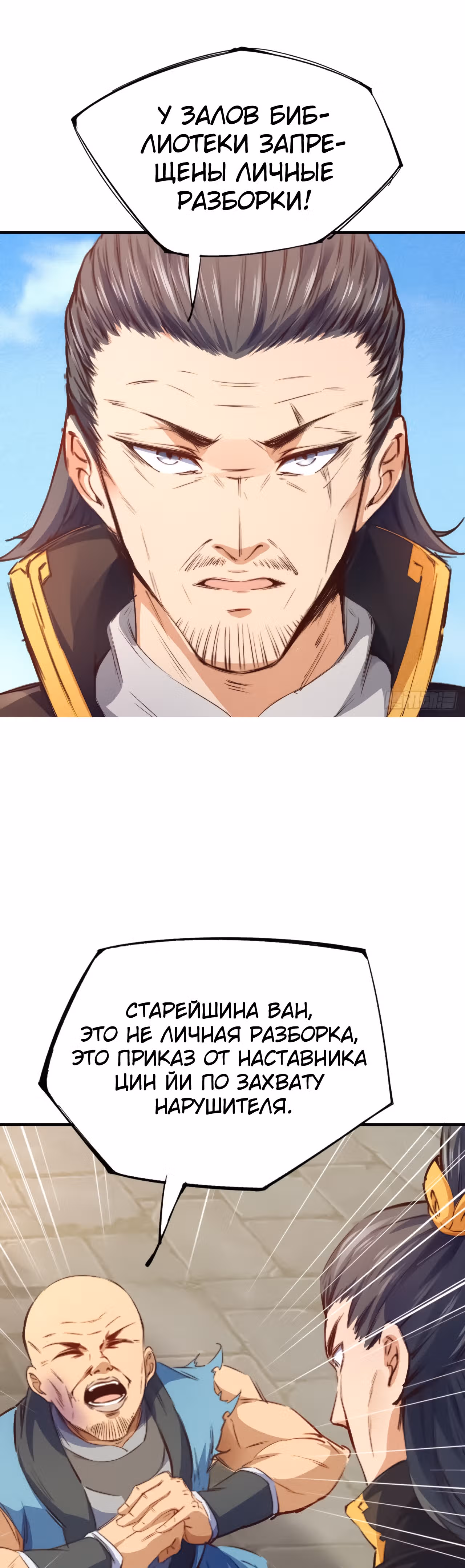 Я стану богом в одиночку — Том 1 · Глава 3, страница 14
