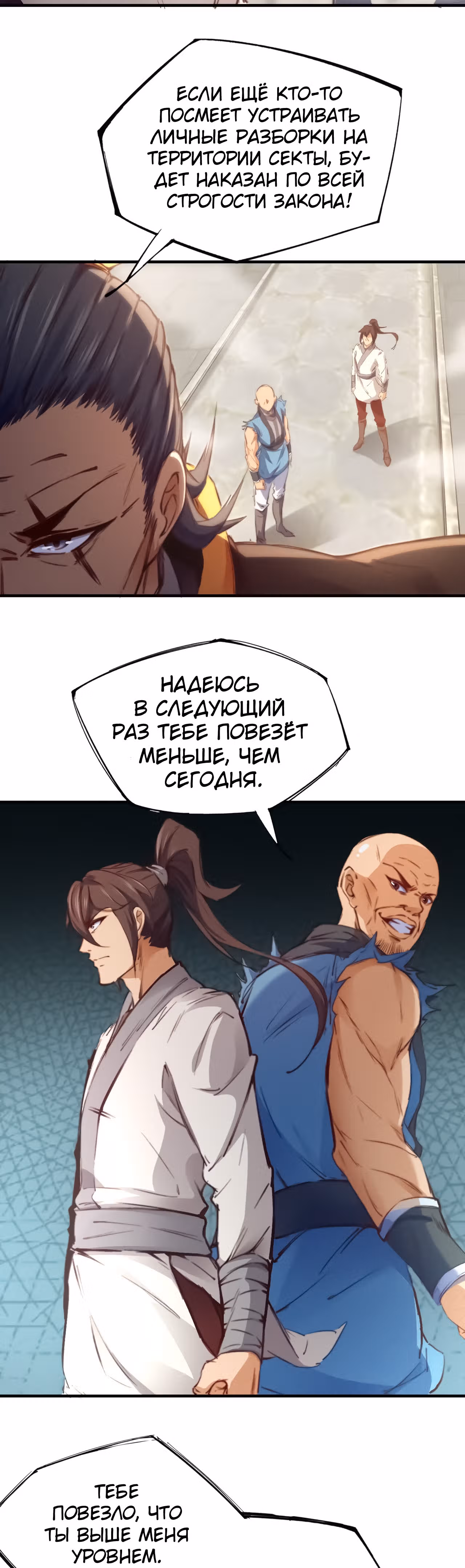 Я стану богом в одиночку — Том 1 · Глава 3, страница 18