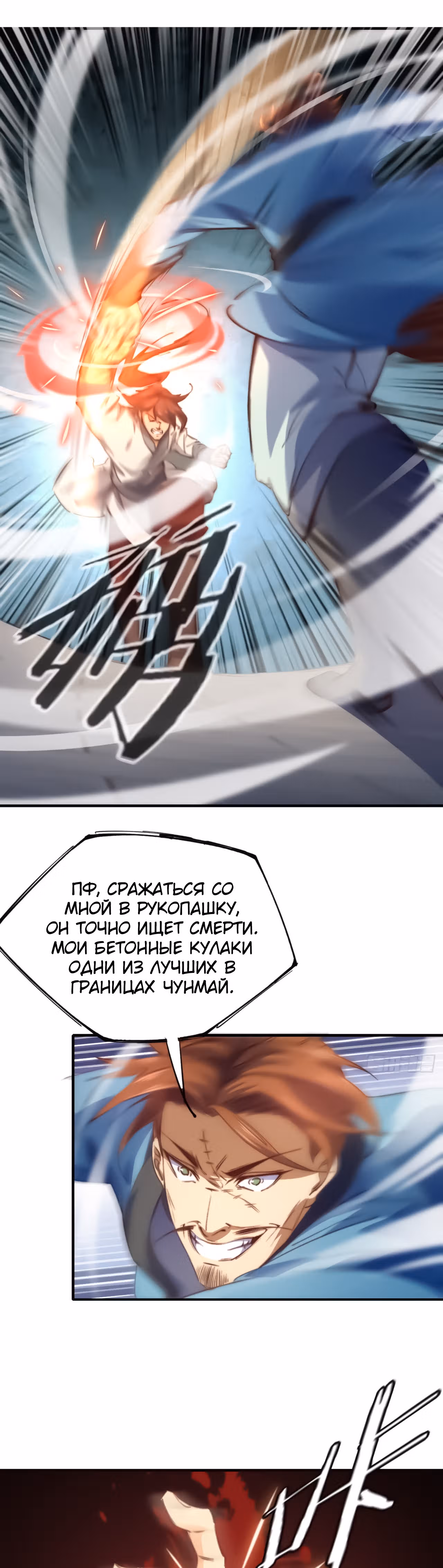 Я стану богом в одиночку — Том 1 · Глава 3, страница 5