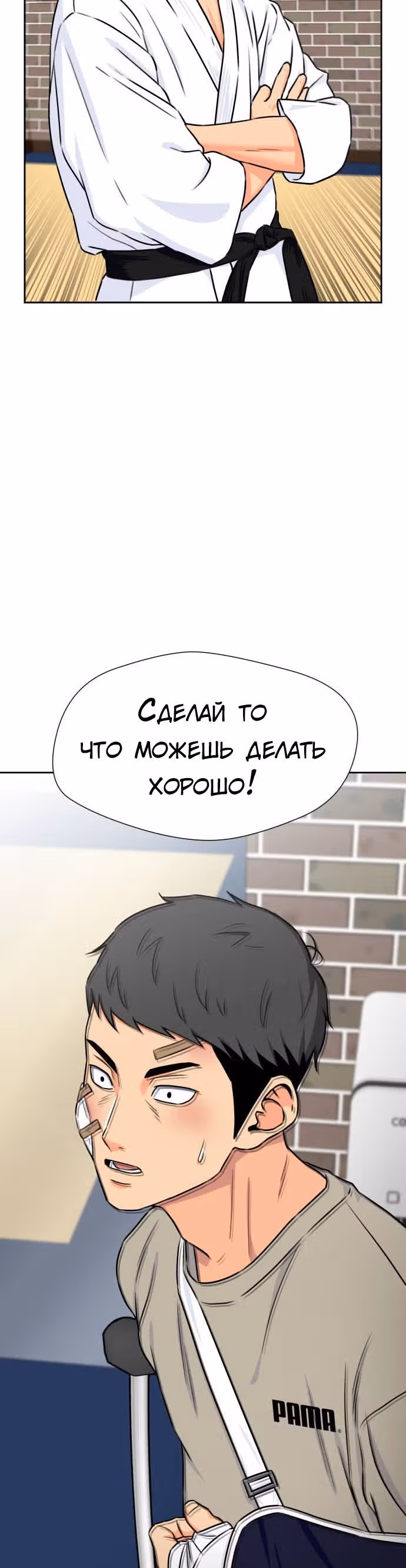 Красавчик — Том 1 · Глава 43, страница 15