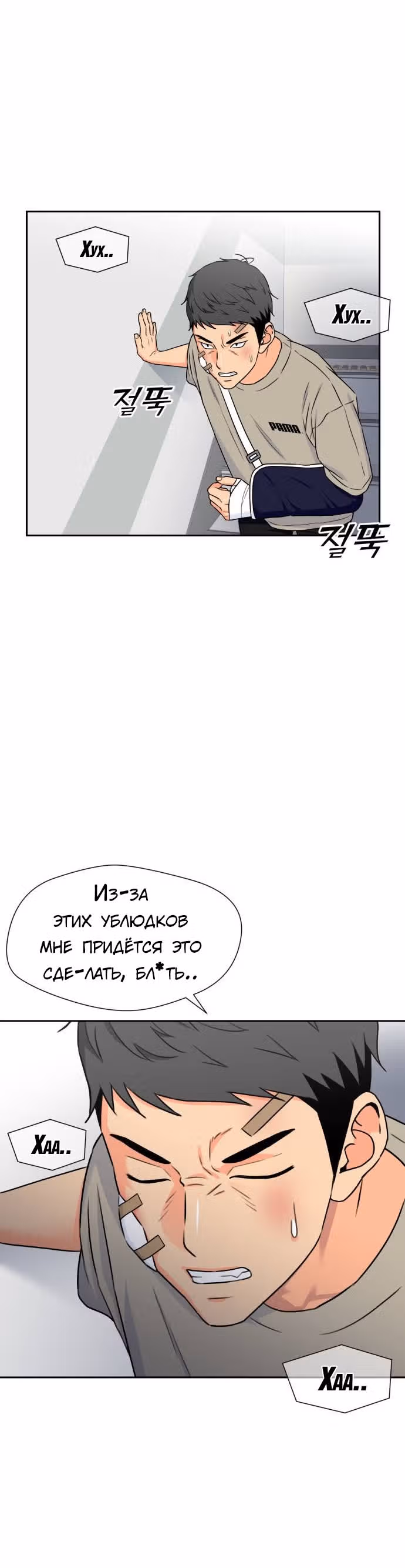 Красавчик — Том 1 · Глава 43, страница 19