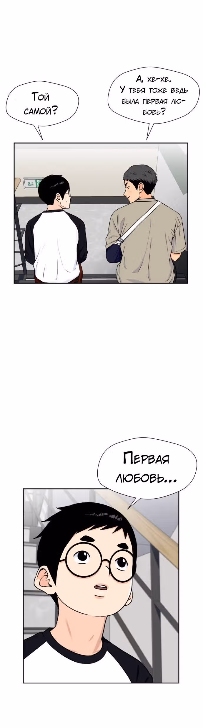 Красавчик — Том 1 · Глава 43, страница 28
