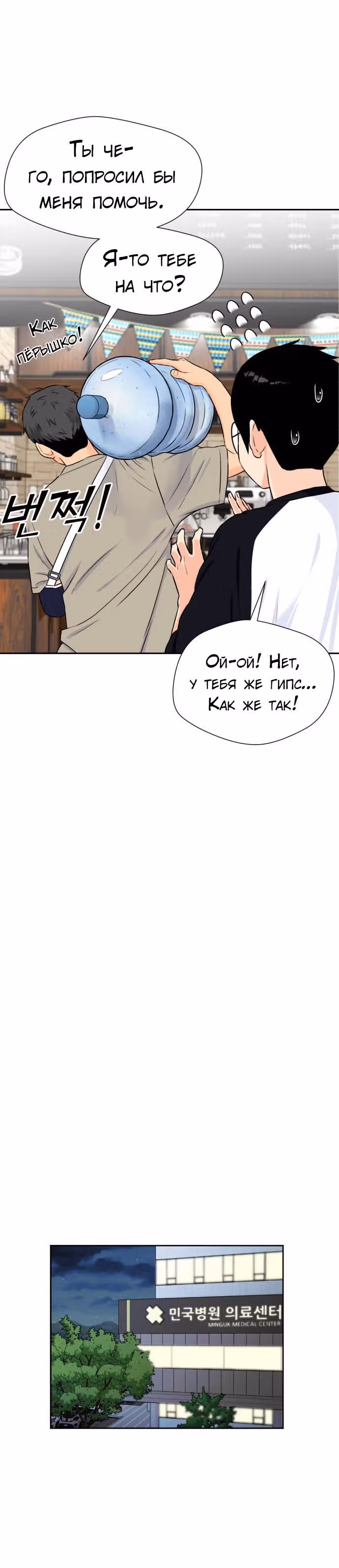 Красавчик — Том 1 · Глава 43, страница 35