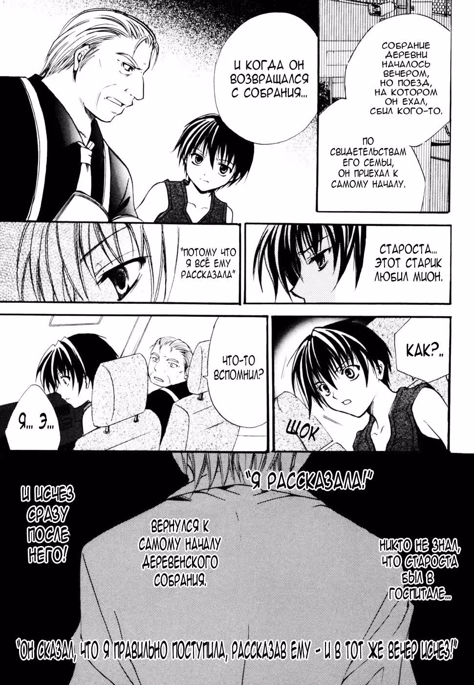 Когда плачут цикады: Глава о хлопковых корабликах — Том 2 · Глава 9, страница 27