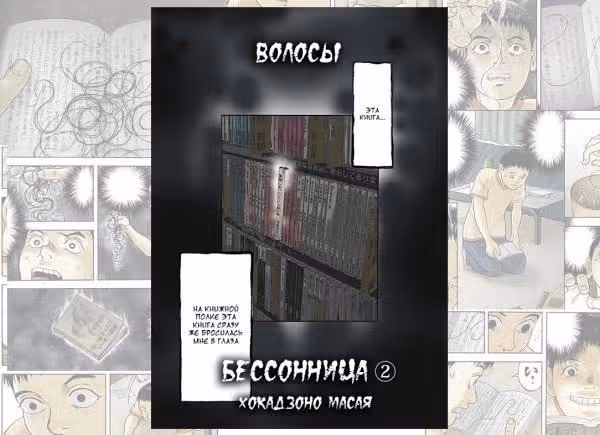 Сборник страшилок Бессонница — Том 1 · Глава 4, страница 2