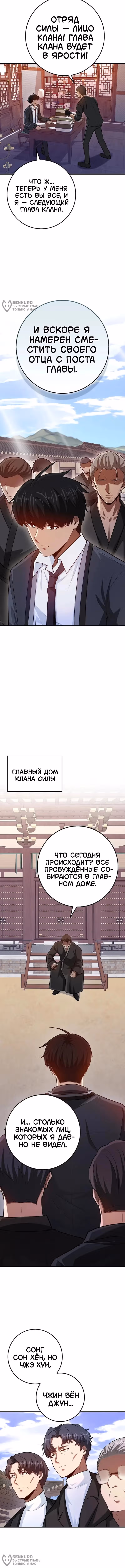 Возвращение гения боевых искусств — Том 2 · Глава 101, страница 16