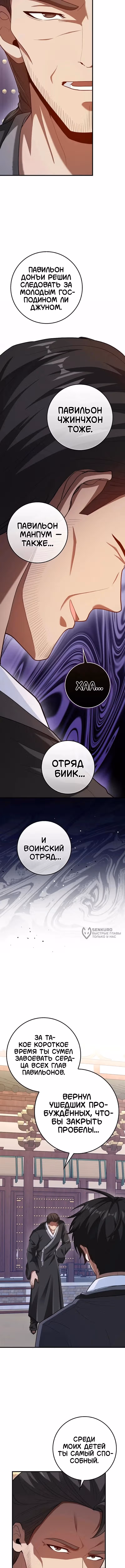 Возвращение гения боевых искусств — Том 2 · Глава 101, страница 18