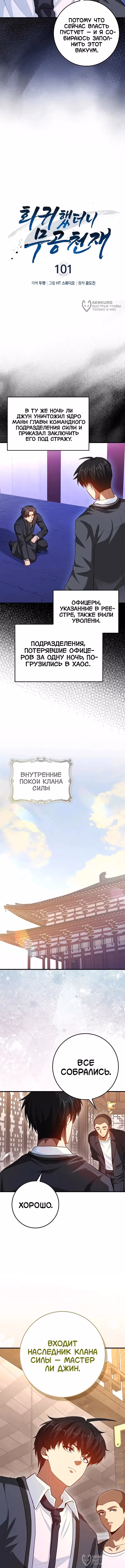 Возвращение гения боевых искусств — Том 2 · Глава 101, страница 4