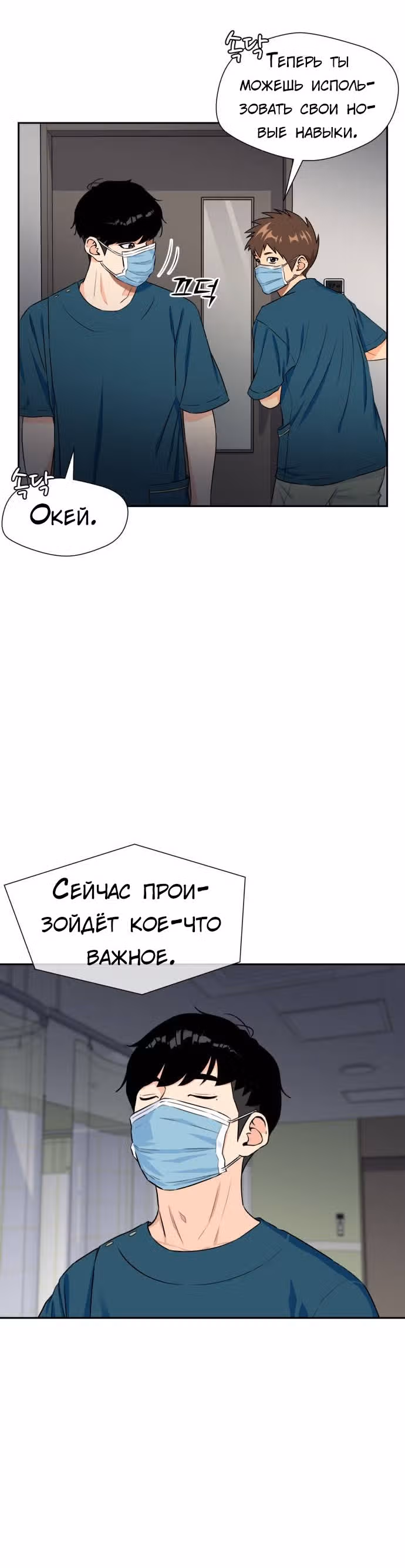 Красавчик — Том 1 · Глава 44, страница 20