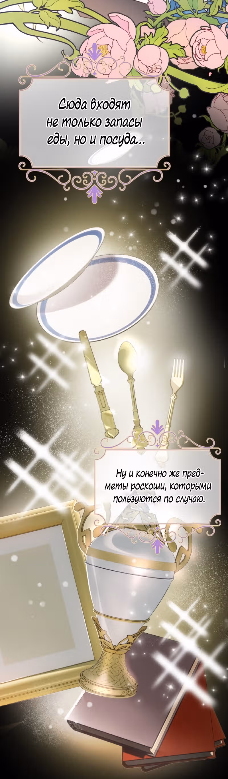 Разве злодейка может быть любимой? — Том 1 · Глава 5, страница 2