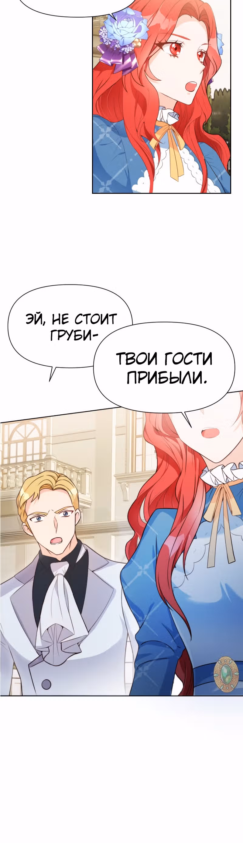Разве злодейка может быть любимой? — Том 1 · Глава 5, страница 11