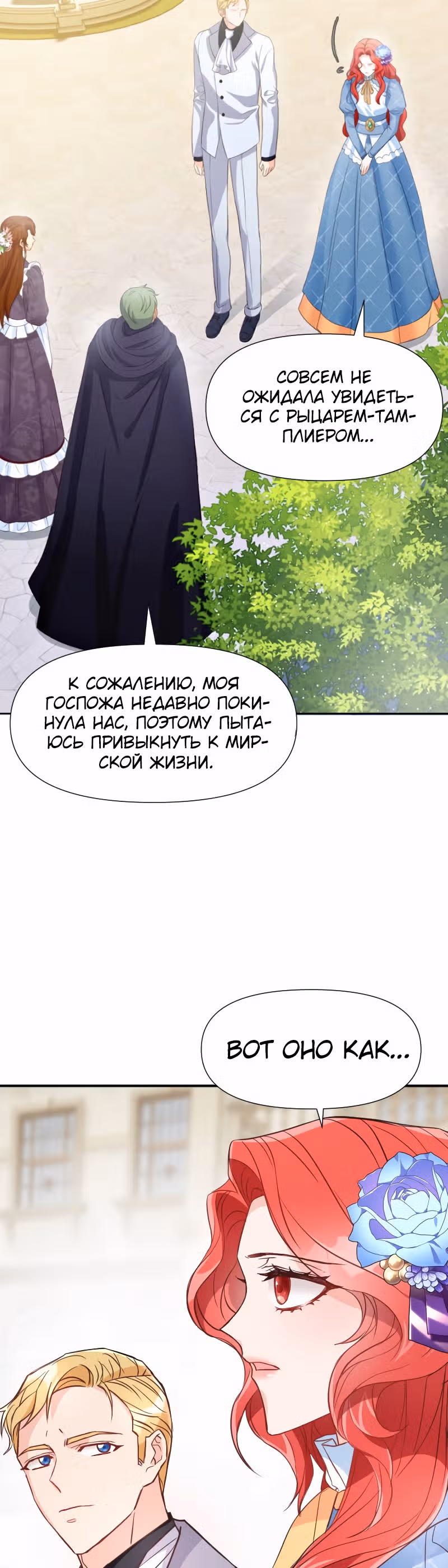 Разве злодейка может быть любимой? — Том 1 · Глава 5, страница 23