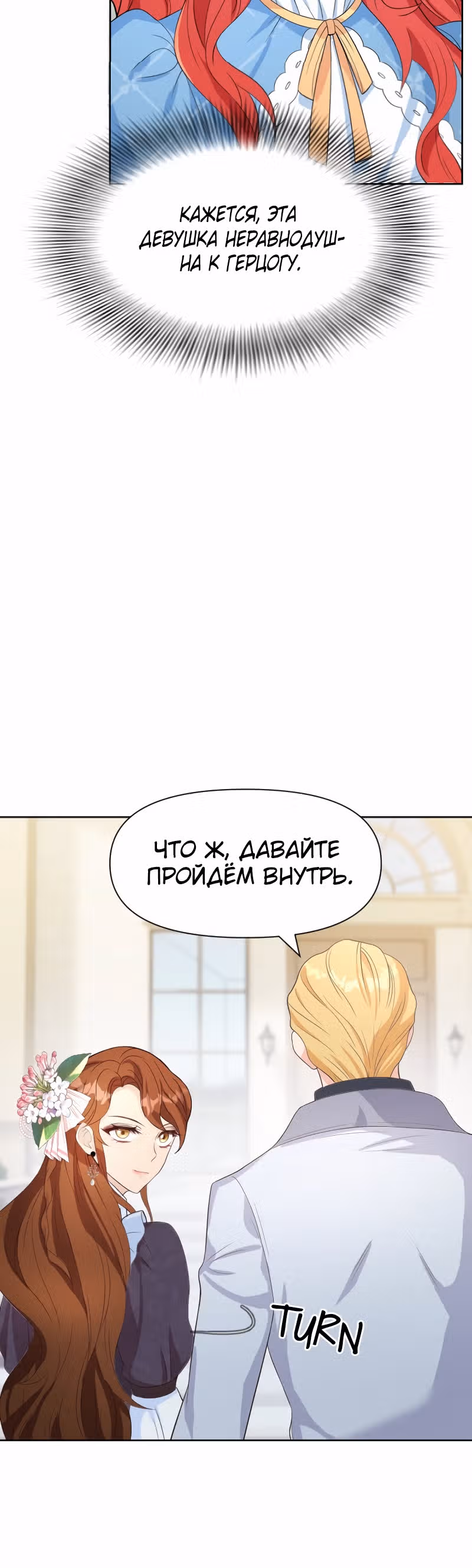 Разве злодейка может быть любимой? — Том 1 · Глава 5, страница 29