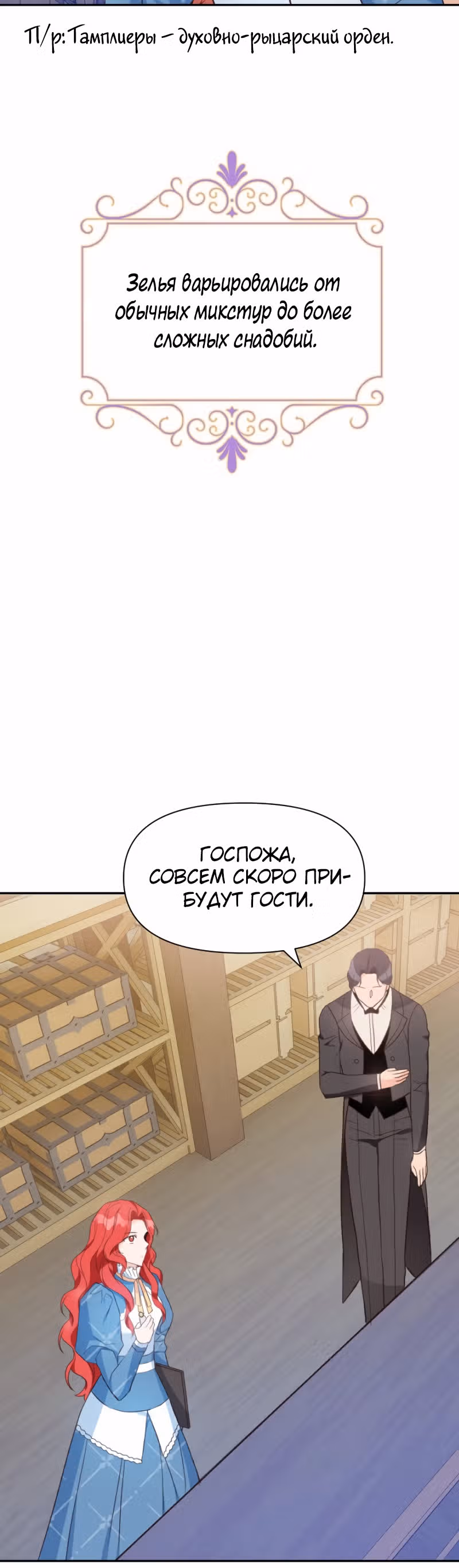 Разве злодейка может быть любимой? — Том 1 · Глава 5, страница 4