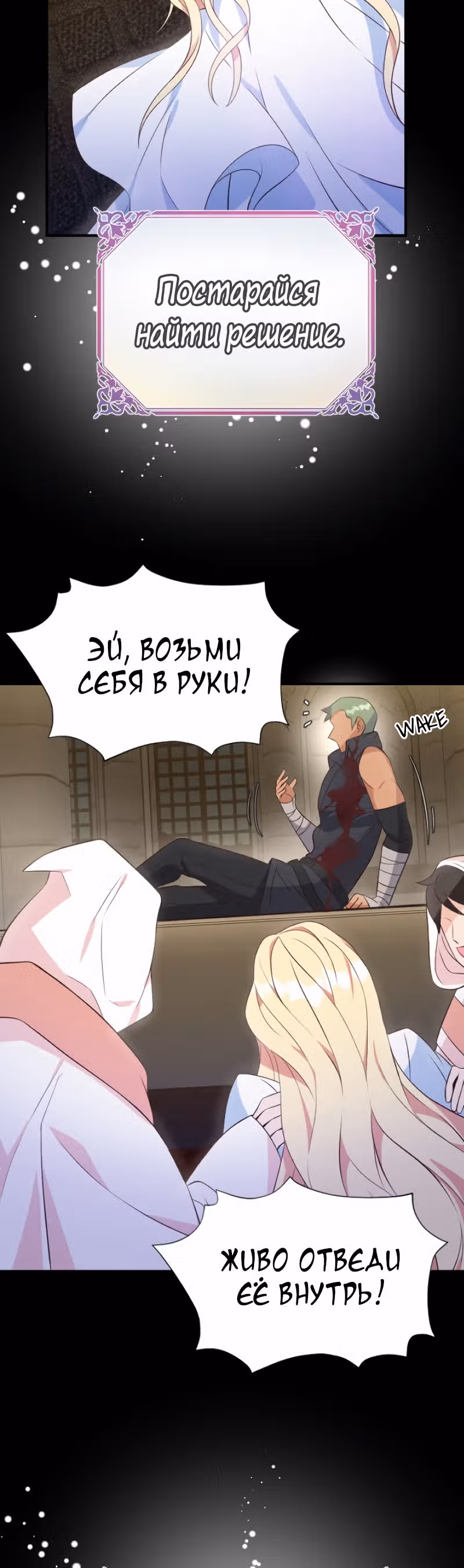 Разве злодейка может быть любимой? — Том 1 · Глава 5, страница 51