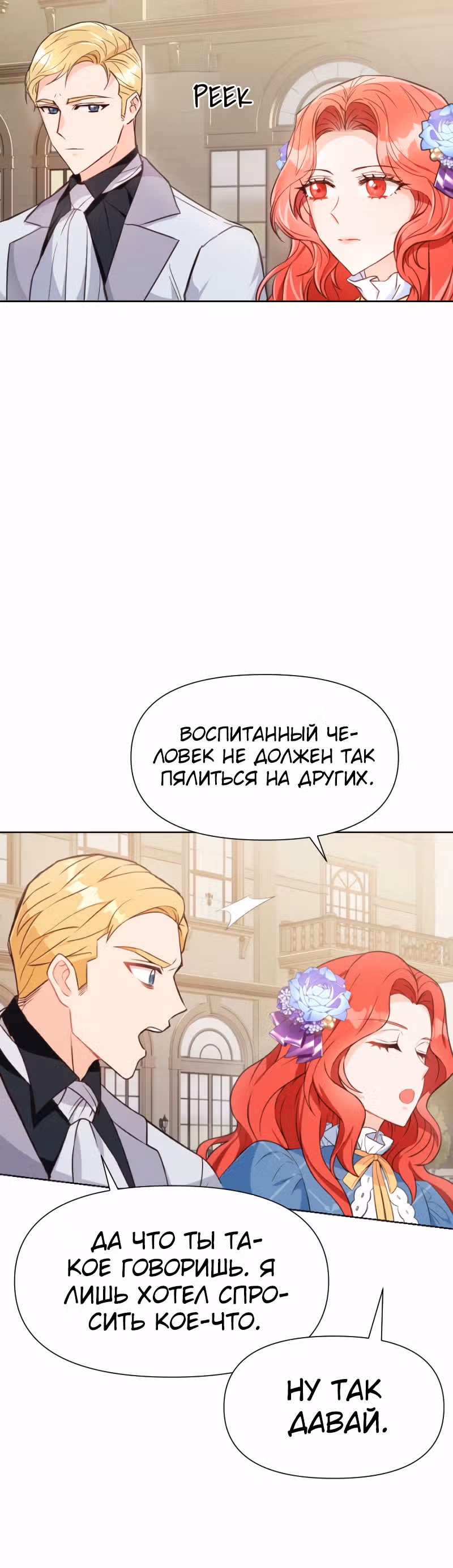 Разве злодейка может быть любимой? — Том 1 · Глава 5, страница 9