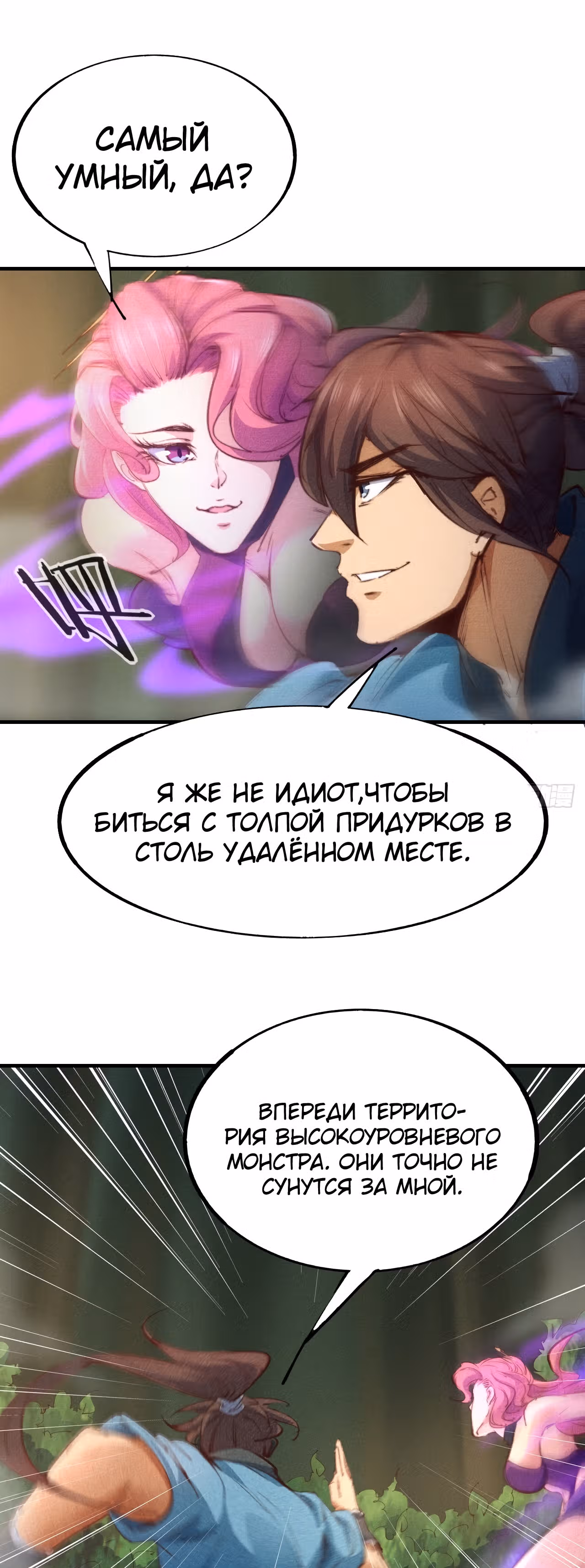 Я стану богом в одиночку — Том 1 · Глава 4, страница 15