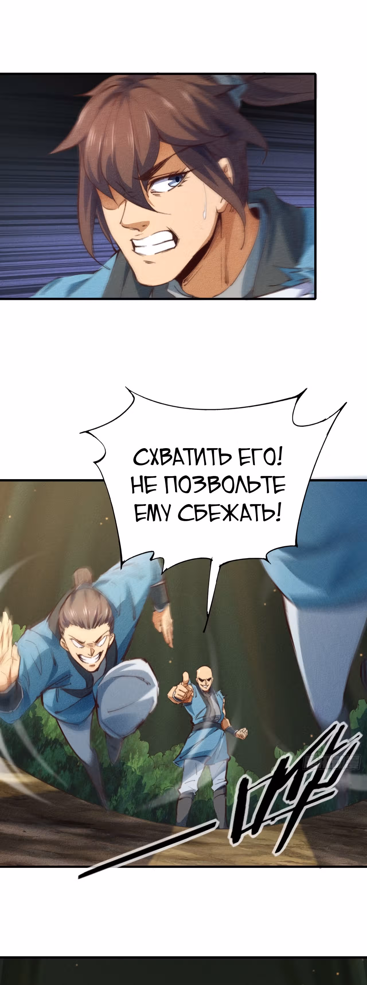 Я стану богом в одиночку — Том 1 · Глава 4, страница 18