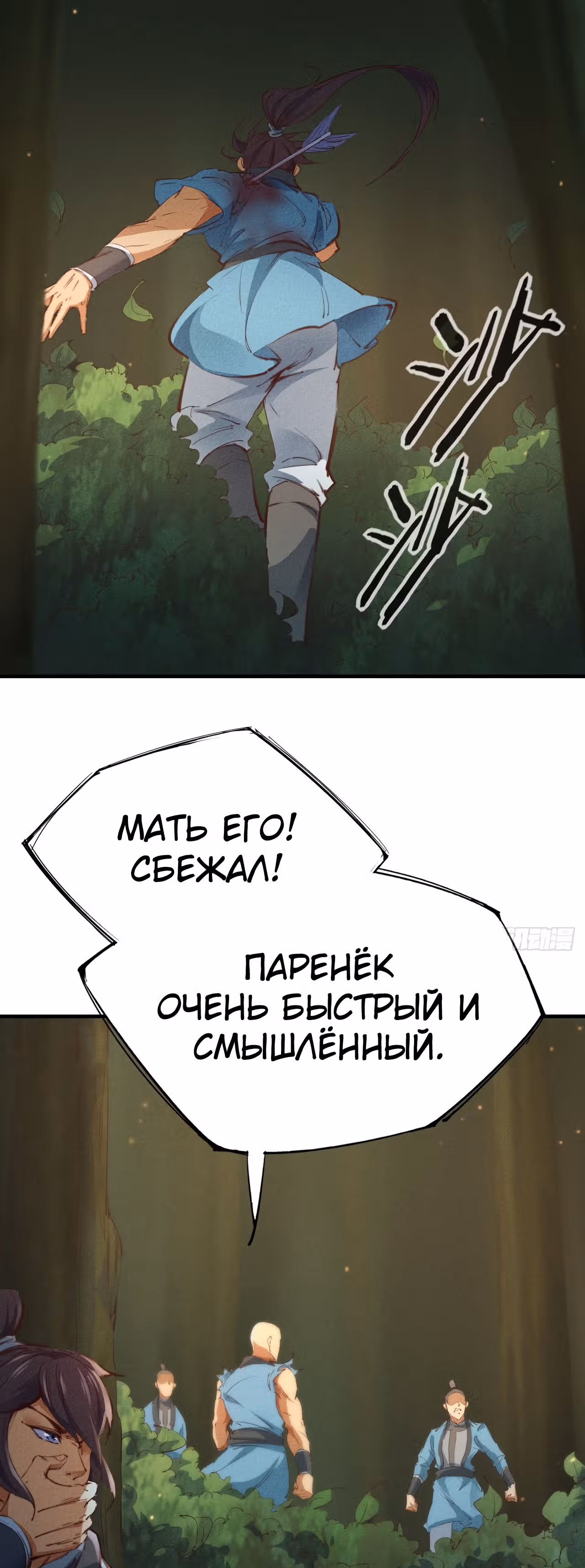 Я стану богом в одиночку — Том 1 · Глава 4, страница 19