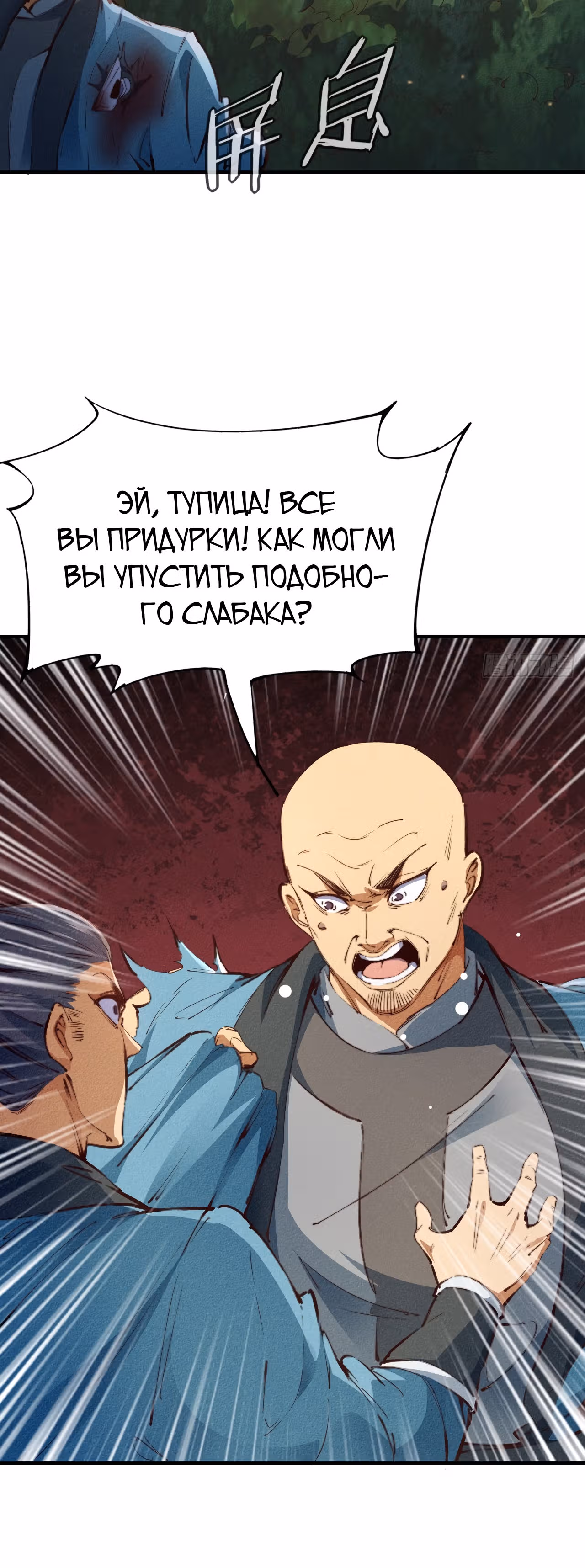 Я стану богом в одиночку — Том 1 · Глава 4, страница 20