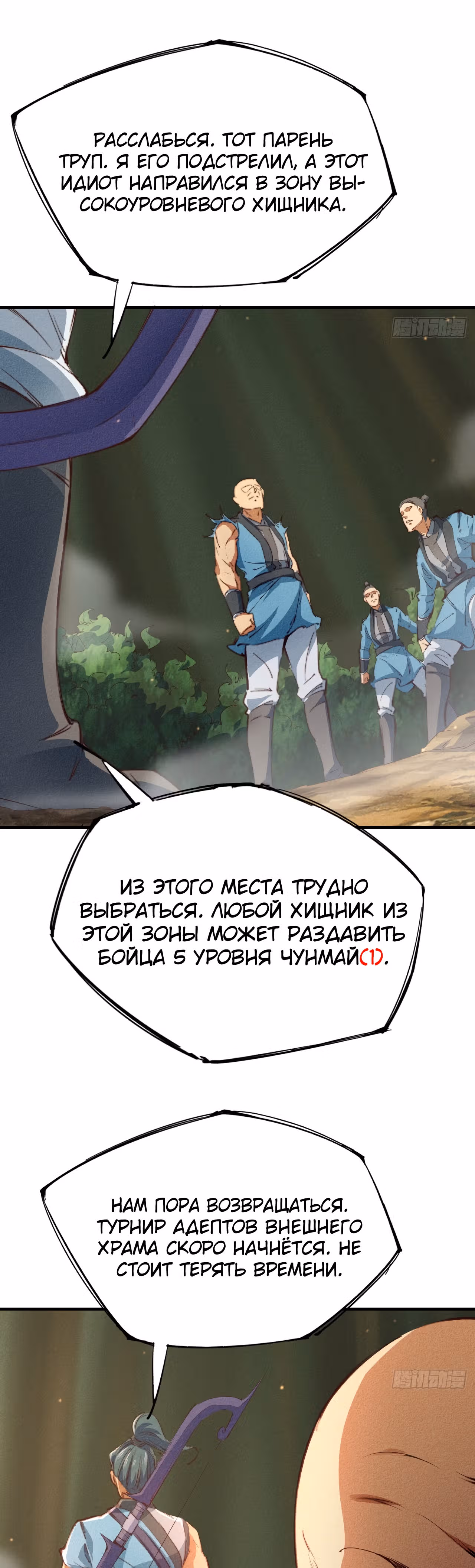 Я стану богом в одиночку — Том 1 · Глава 4, страница 22