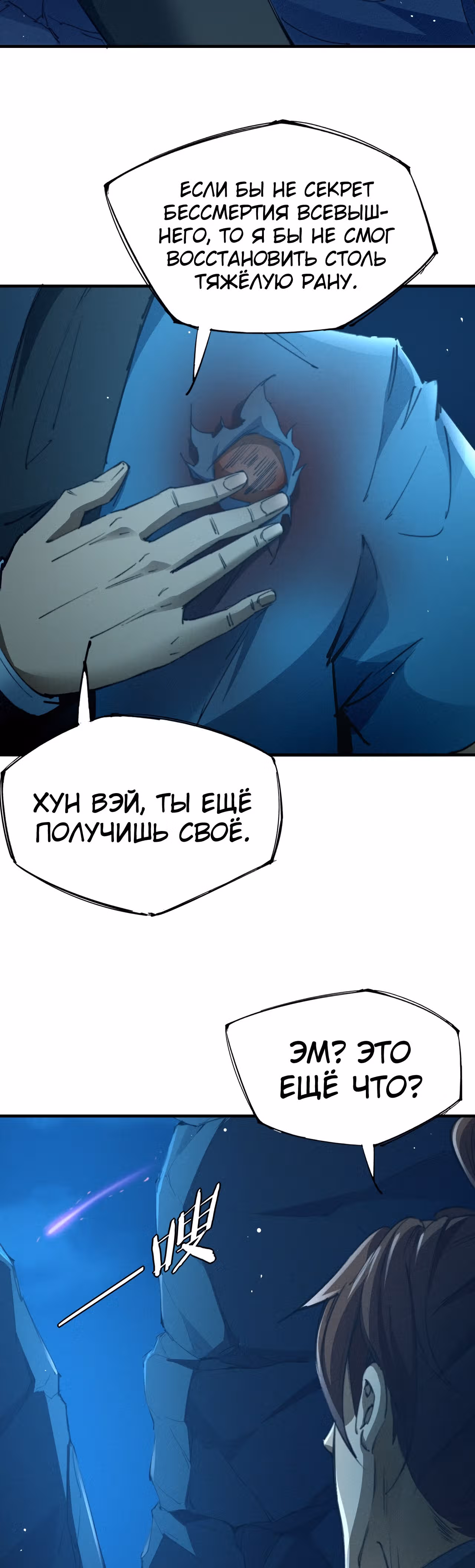 Я стану богом в одиночку — Том 1 · Глава 4, страница 26