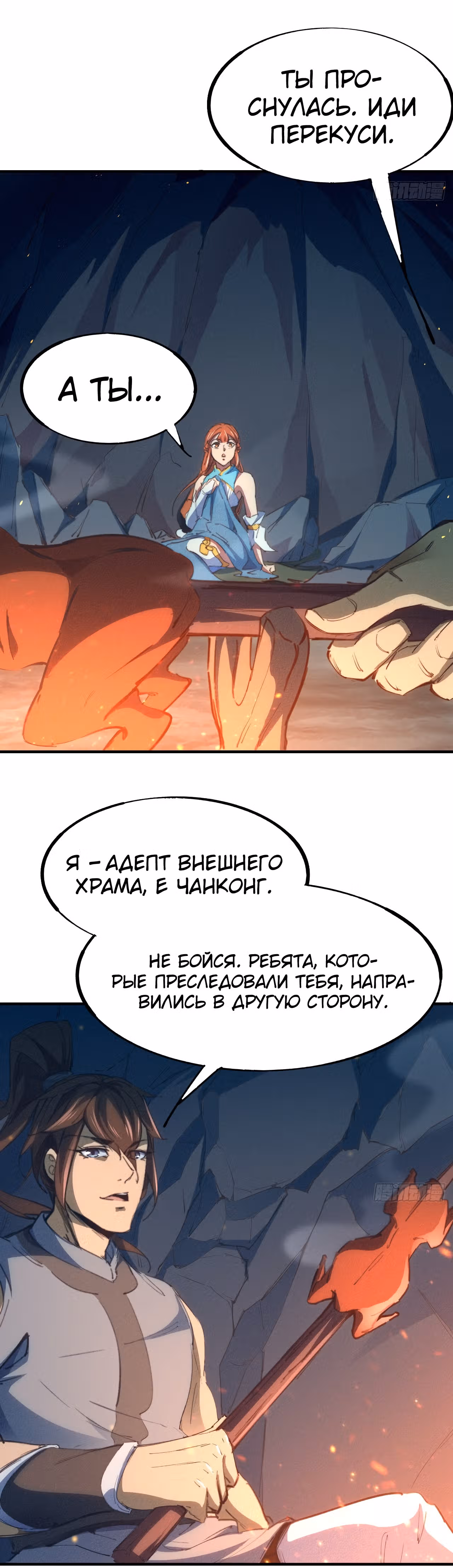 Я стану богом в одиночку — Том 1 · Глава 4, страница 39