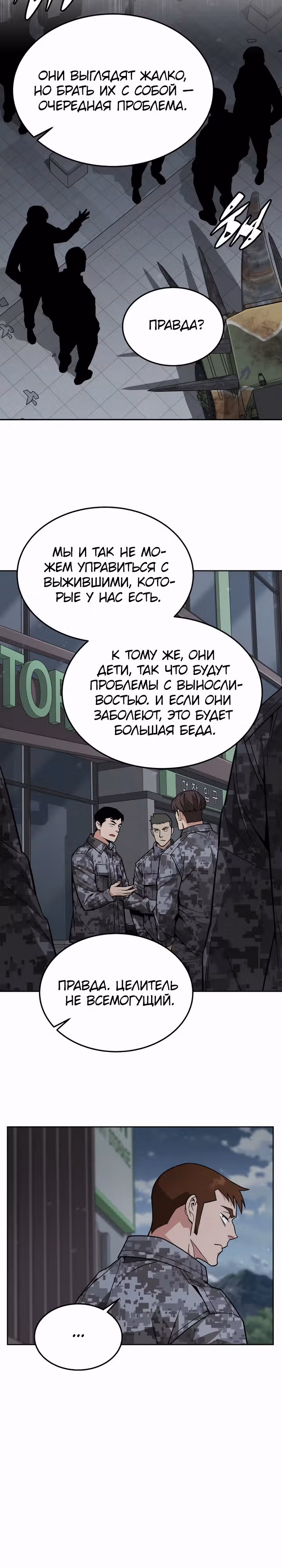 Апокалиптическое пробуждение шеф-повара — Том 1 · Глава 47, страница 27