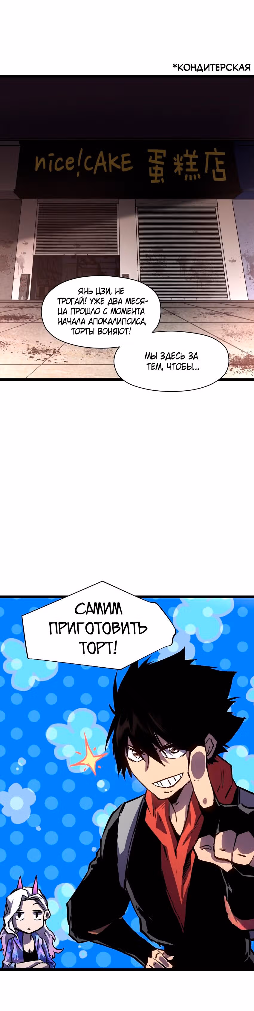 Постапокалиптическая компания доставки — Том 1 · Глава 27, страница 15