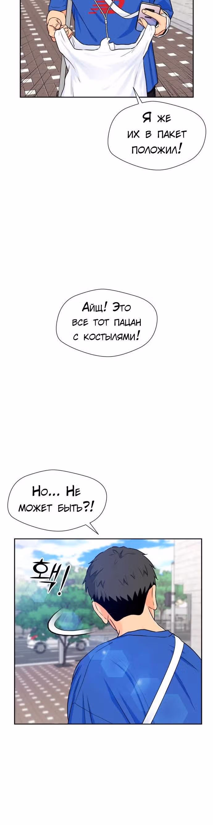 Красавчик — Том 1 · Глава 45, страница 13