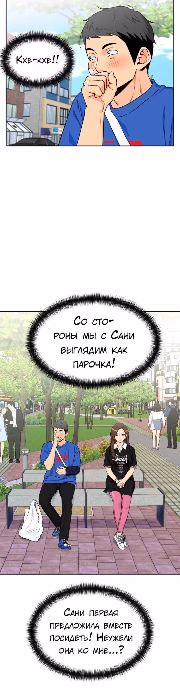 Красавчик — Том 1 · Глава 45, страница 20
