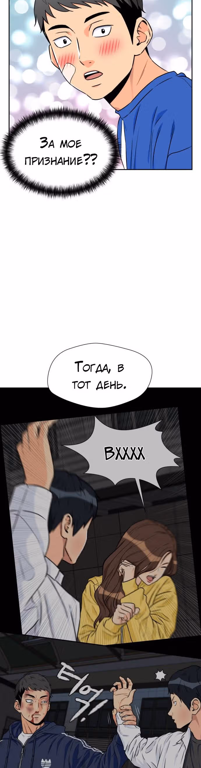 Красавчик — Том 1 · Глава 45, страница 24